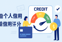 信用问题怎么办?掌握这五个步骤,轻松改善个人信用-财略网