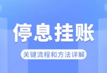 建设银行信用卡逾期后怎么协商停息挂账?关键流程和方法详解账单压力下如何科学规划分期还款-财略网财略网