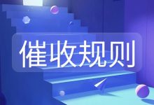 重庆银行信用卡还不上催收会打家人电话吗?弄清催收规则才能安心应对账单压力下如何科学规划分期还款-财略网财略网