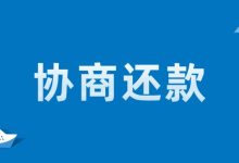 马上金融借款逾期怎么协商还款?流程与材料一篇讲清账单压力下如何科学规划分期还款-财略网财略网