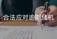 宁波银行信用卡还不上怎么处理?教你合法应对逾期危机账单压力下如何科学规划分期还款-财略网财略网