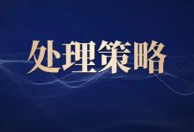 厦门银行信用卡逾期多久会被起诉?真实时效与处理策略全面解析账单压力下如何科学规划分期还款-财略网财略网