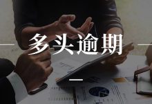 你我贷多头借贷逾期怎么协商?教你降低压力的合法方式账单压力下如何科学规划分期还款-财略网财略网