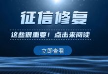 征信花了还能恢复吗?解读征信修复的真实流程与注意事项账单压力下如何科学规划分期还款-财略网财略网