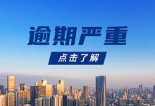 桔多多逾期严重还不上怎么办?这些做法能帮你缓解压力账单压力下如何科学规划分期还款-财略网财略网