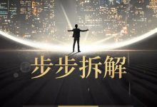 汇邦管家信用卡协商可靠吗?从服务逻辑到流程一步步拆解账单压力下如何科学规划分期还款-财略网财略网