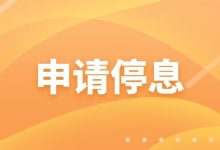 拍拍贷借款逾期后怎么申请停息处理?正规流程详解来了账单压力下如何科学规划分期还款-财略网财略网