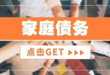 家庭债务压力大怎么办?教你系统化管理家庭账务的五个关键方法账单压力下如何科学规划分期还款-财略网财略网