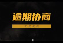 北京银行信用卡逾期协商怎么申请?正规流程讲清楚账单压力下如何科学规划分期还款-财略网财略网