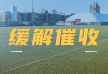 你我贷分期还不上催收严重怎么办?合法缓解催收压力的实用方法账单压力下如何科学规划分期还款-财略网财略网