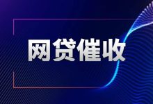 招财猫网贷催收了还不上怎么办?正确应对方式别走错一步账单压力下如何科学规划分期还款-财略网财略网