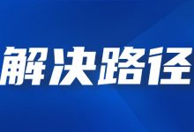天津银行信用卡最低还款后还不上怎么办?了解合法解决路径很重要账单压力下如何科学规划分期还款-财略网财略网