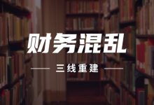 家庭财务混乱怎么办?教你从“收入—支出—负债”三线重建账务秩序账单压力下如何科学规划分期还款-财略网财略网