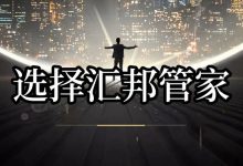 选择汇邦管家协商分期的3个理由和2个提醒账单压力下如何科学规划分期还款-财略网财略网