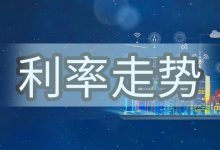 个人贷款利率走势会怎么走账单压力下如何科学规划分期还款-财略网财略网