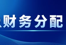 家庭年收入10万,怎么做好财务分配?账单压力下如何科学规划分期还款-财略网财略网