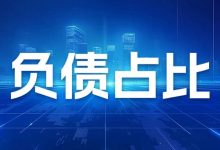 如何理解信用评分中的“负债占比”指标?账单压力下如何科学规划分期还款-财略网财略网